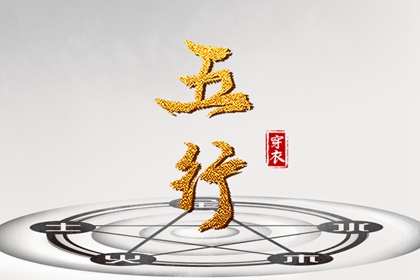 差八字喜用神|五行算姻缘|五行阴阳性|八字查五行本命|按八字查五行