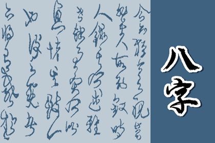 定喜用神|喜用神|命理五行|测算喜用神