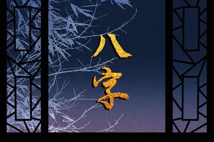 流年引动：干支如何激活命局