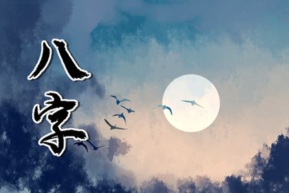 命宫身宫速读