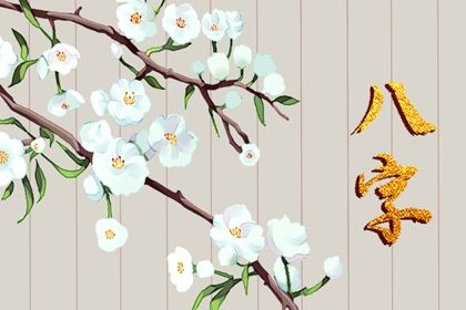 读懂「日主」与身强身弱