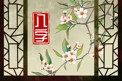 喜神、用神与补益