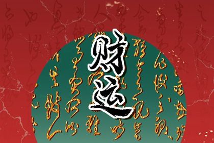 十神：行为倾向而非道德标签