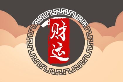 阴阳顺逆与五行流通