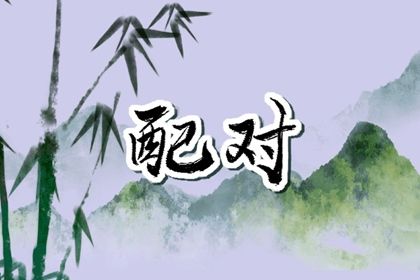 出生时辰为何关键