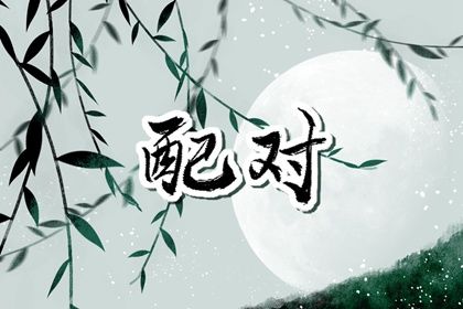 姓名五行与合婚