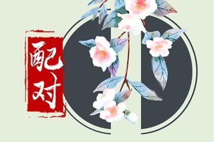 阴干日主的婚恋画像