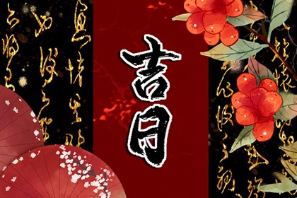 今日神位：东南西北