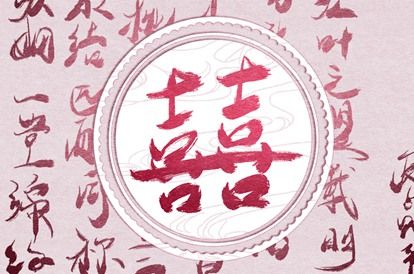 何时适合认真交往