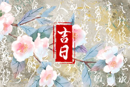为何优先选黄道