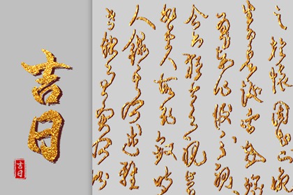 为何优先选黄道