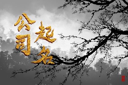 姻缘桃花|恋爱名字配对|配对大全|姻缘合盘